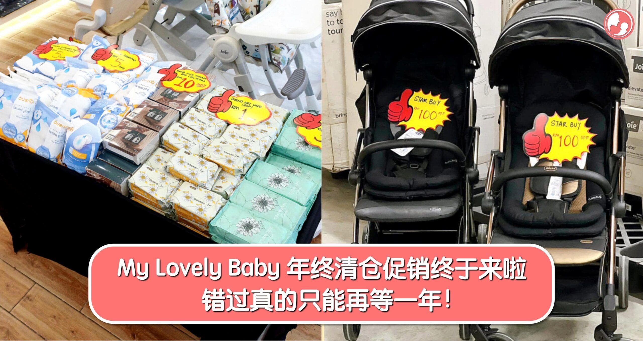 My Lovely Baby 年终清仓促销终于来啦,错过真的只能再等一年!