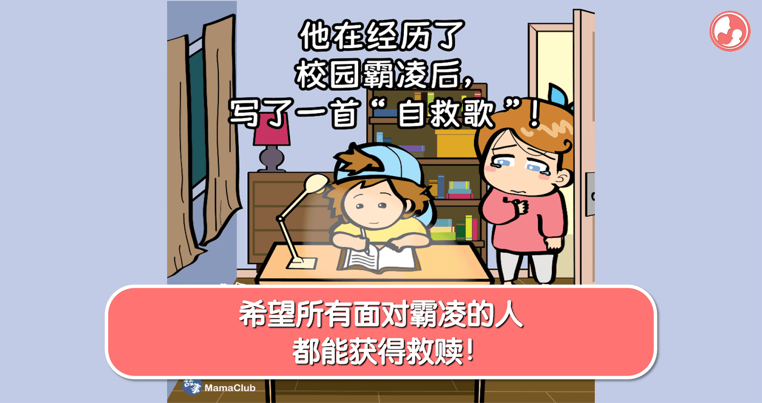 【故事投稿】【475期】希望所有面对霸凌的人,都能获得救赎!