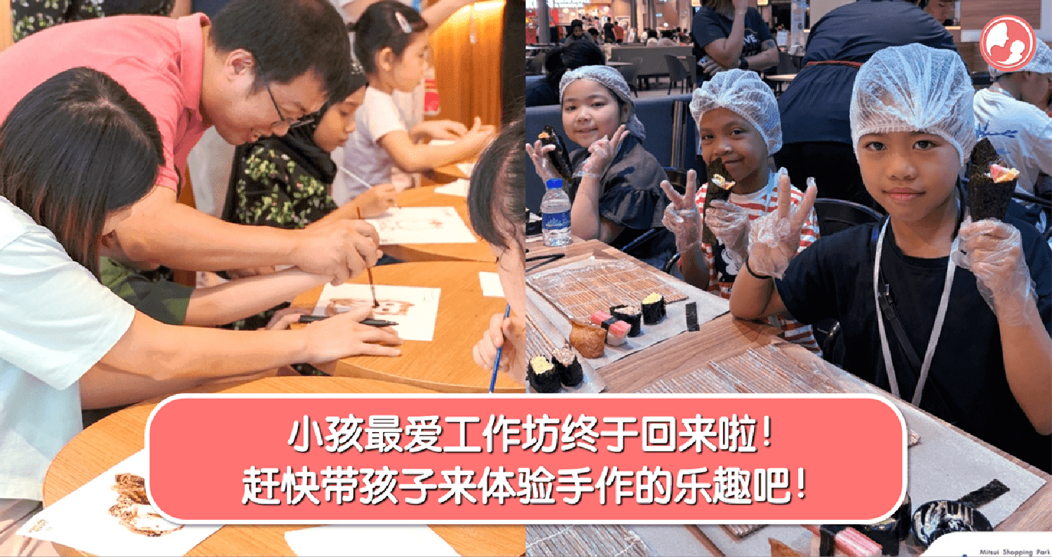 小孩最爱的工作坊终于回来啦!赶快带孩子来体验手作的乐趣吧!