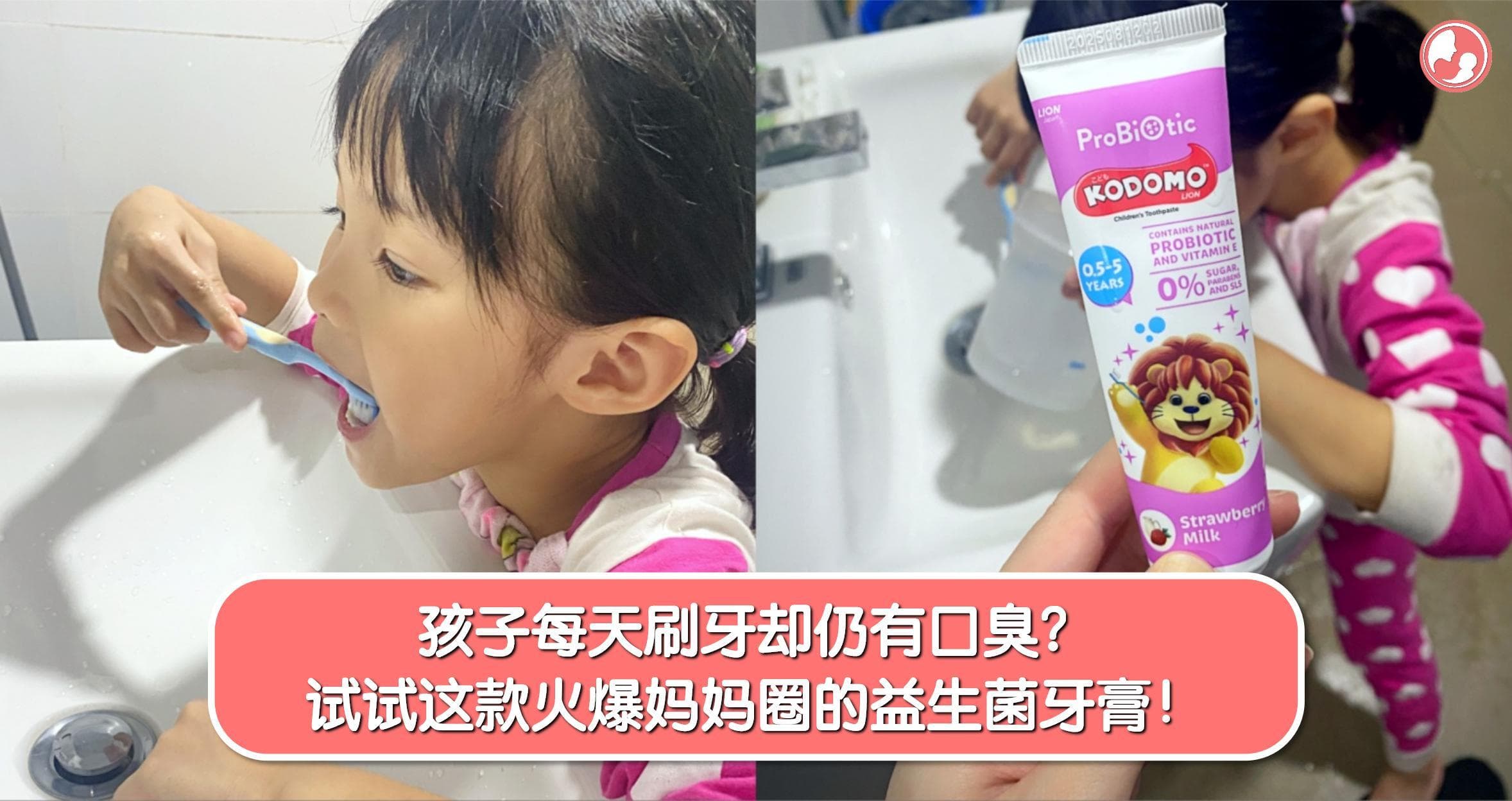 孩子每天刷牙却仍有口臭?很可能是“它”在作怪!科研天然配方 x 平民价格,这款益生菌牙膏火爆妈妈圈!