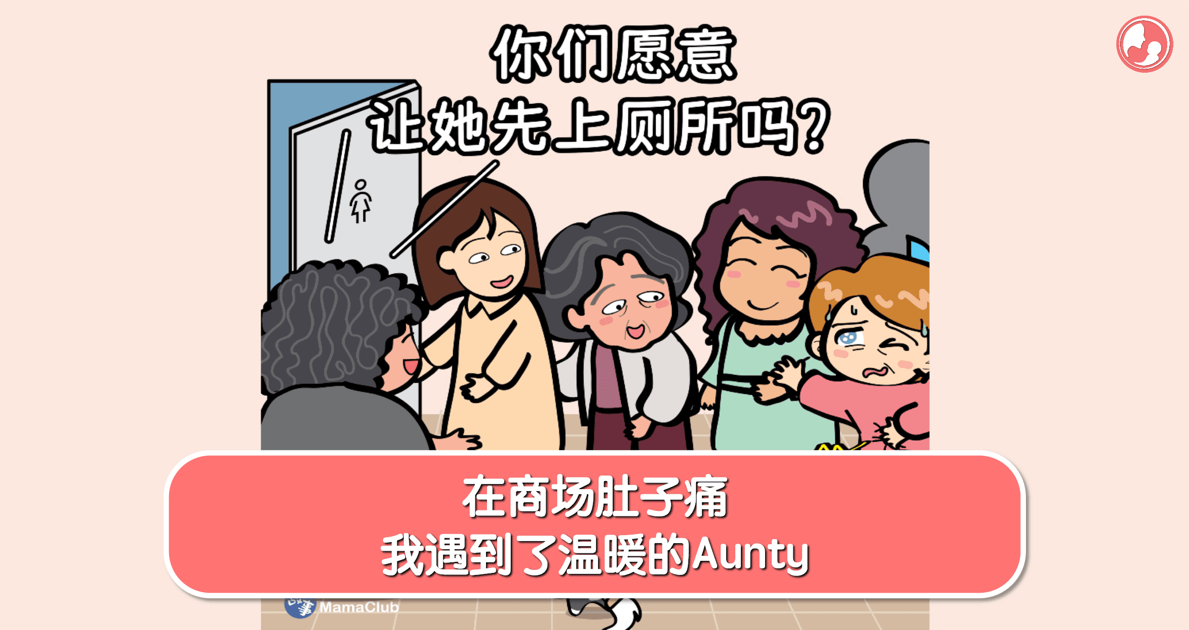 【故事投稿】【第492期】在商场肚子痛,我遇到了温暖的Aunty。