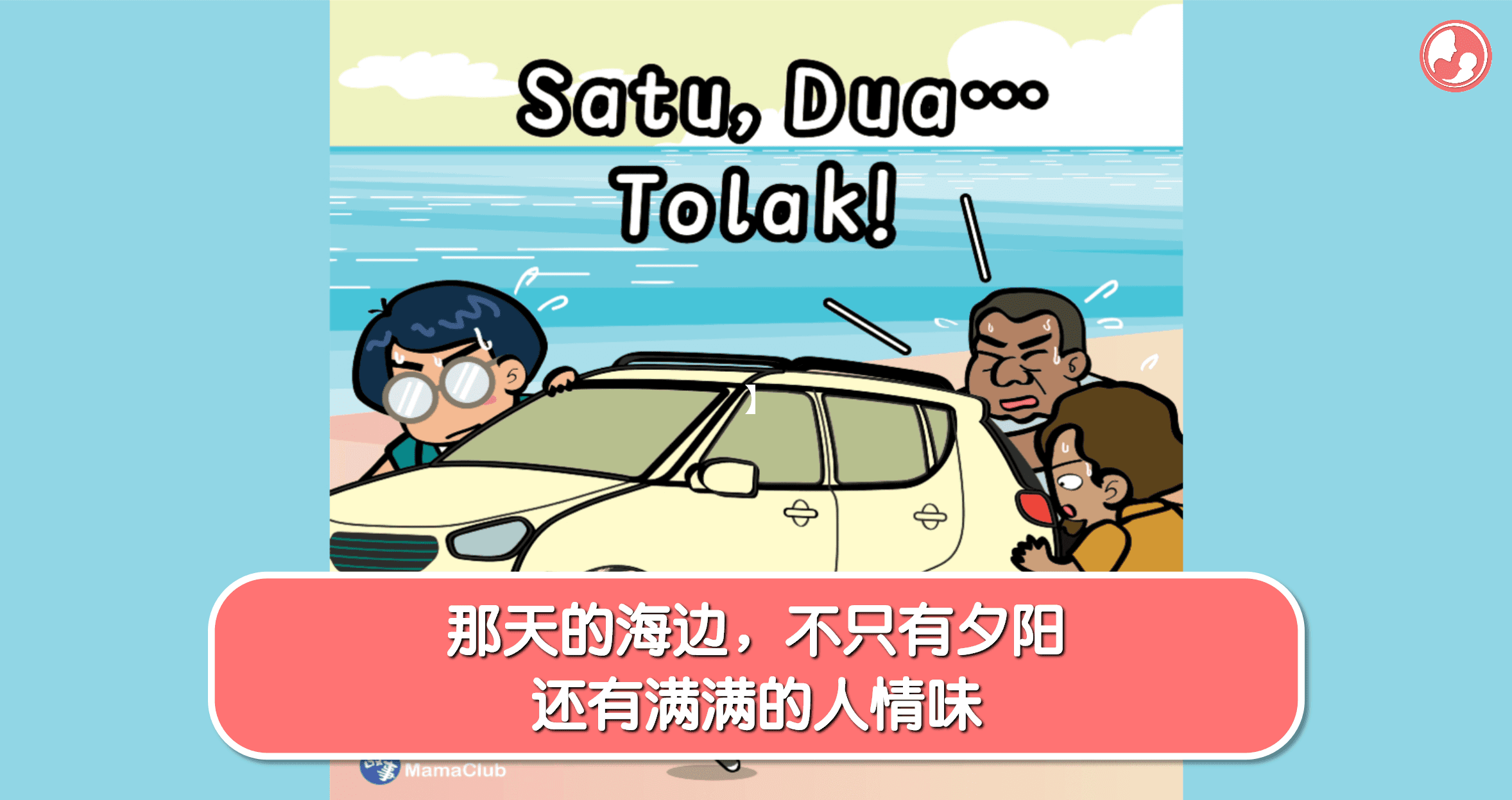 【故事投稿】【第497期】那天的海边,不只有夕阳,还有满满的人情味