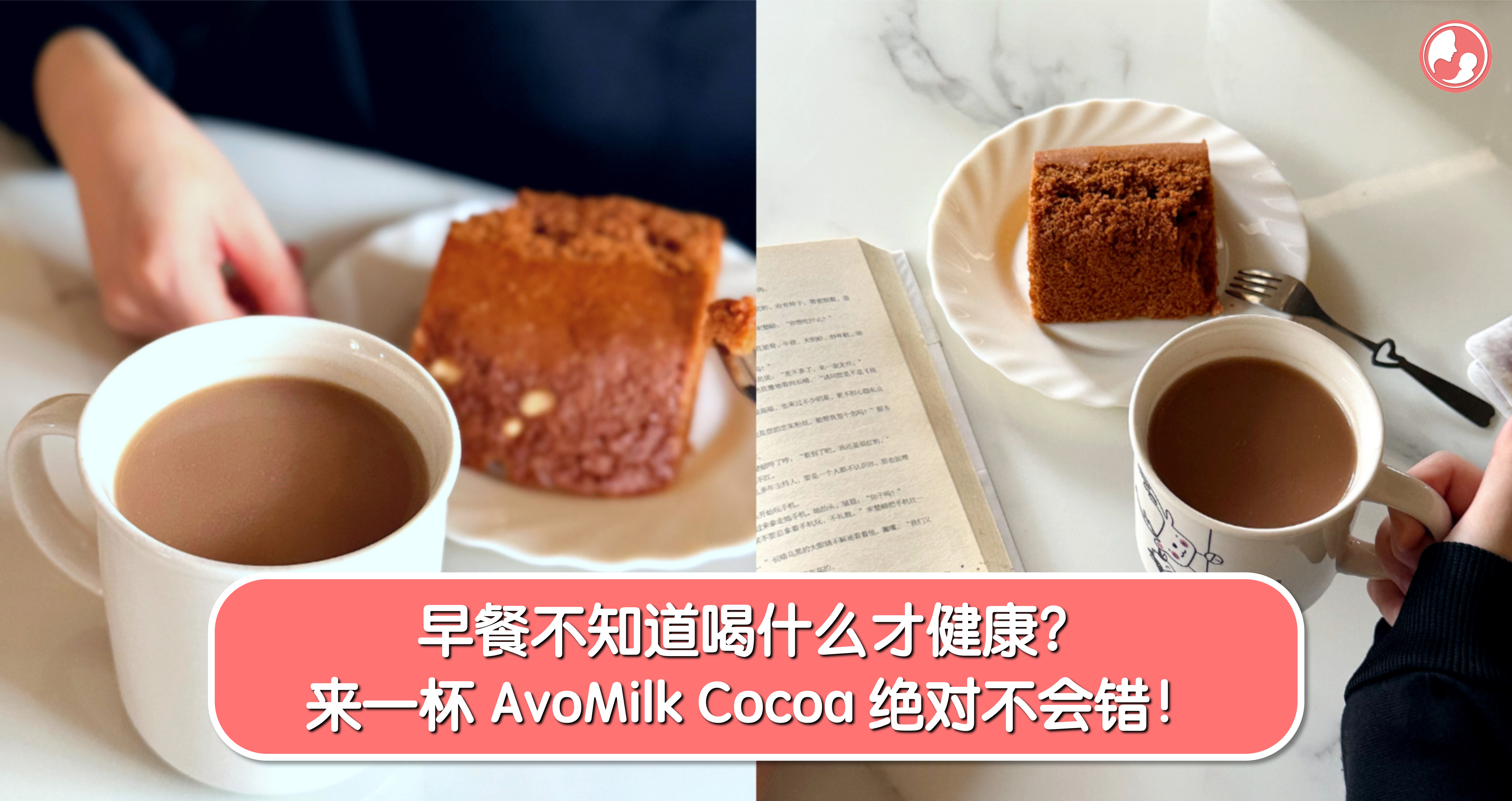 早餐不知道喝什么才健康?来一杯 AvoMilk Cocoa 绝对不会错!