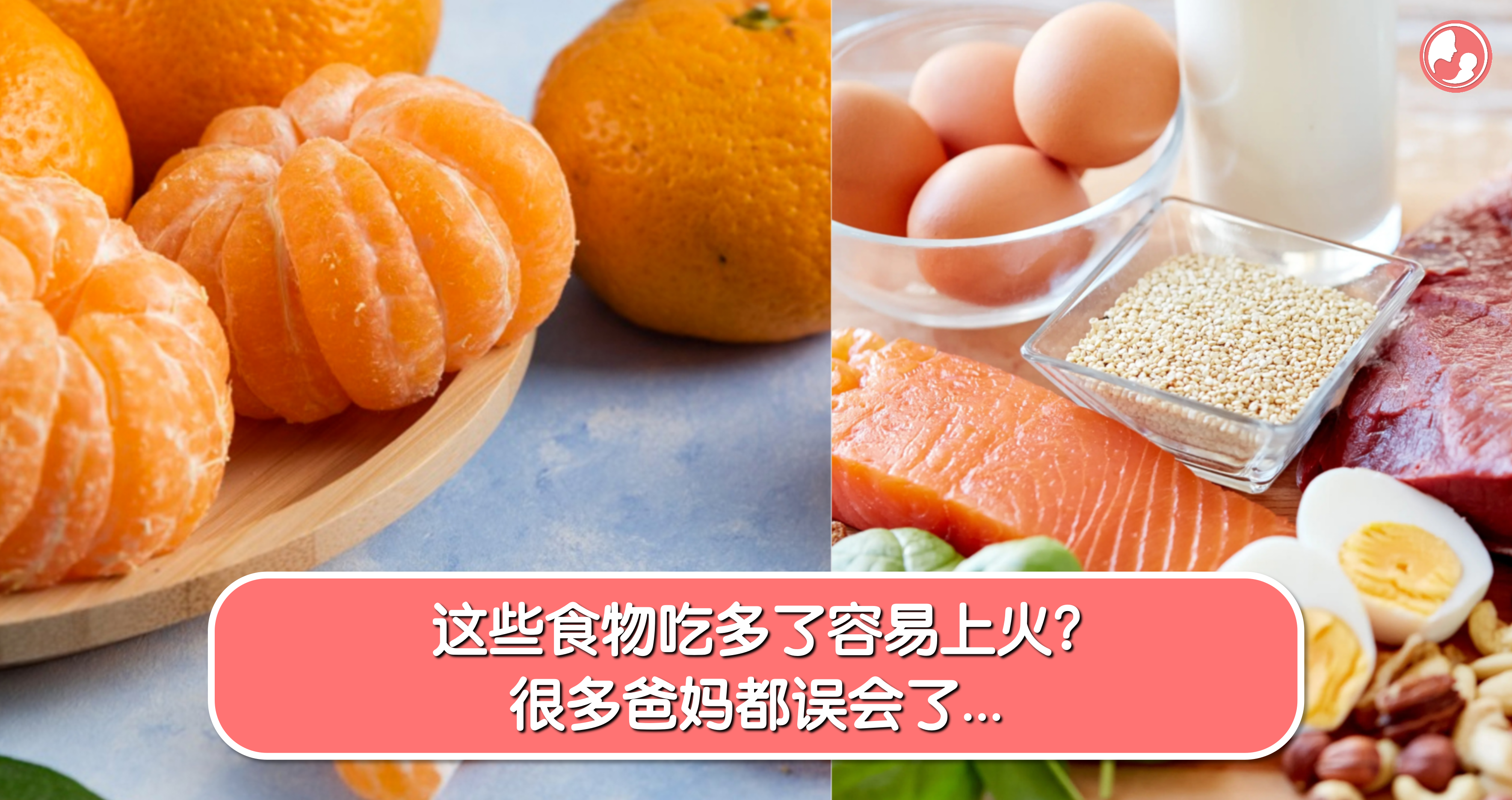 这些食物吃多了容易上火?很多爸妈都误会了… 盘点 6 种看似普通,实则营养价值很高的食物!