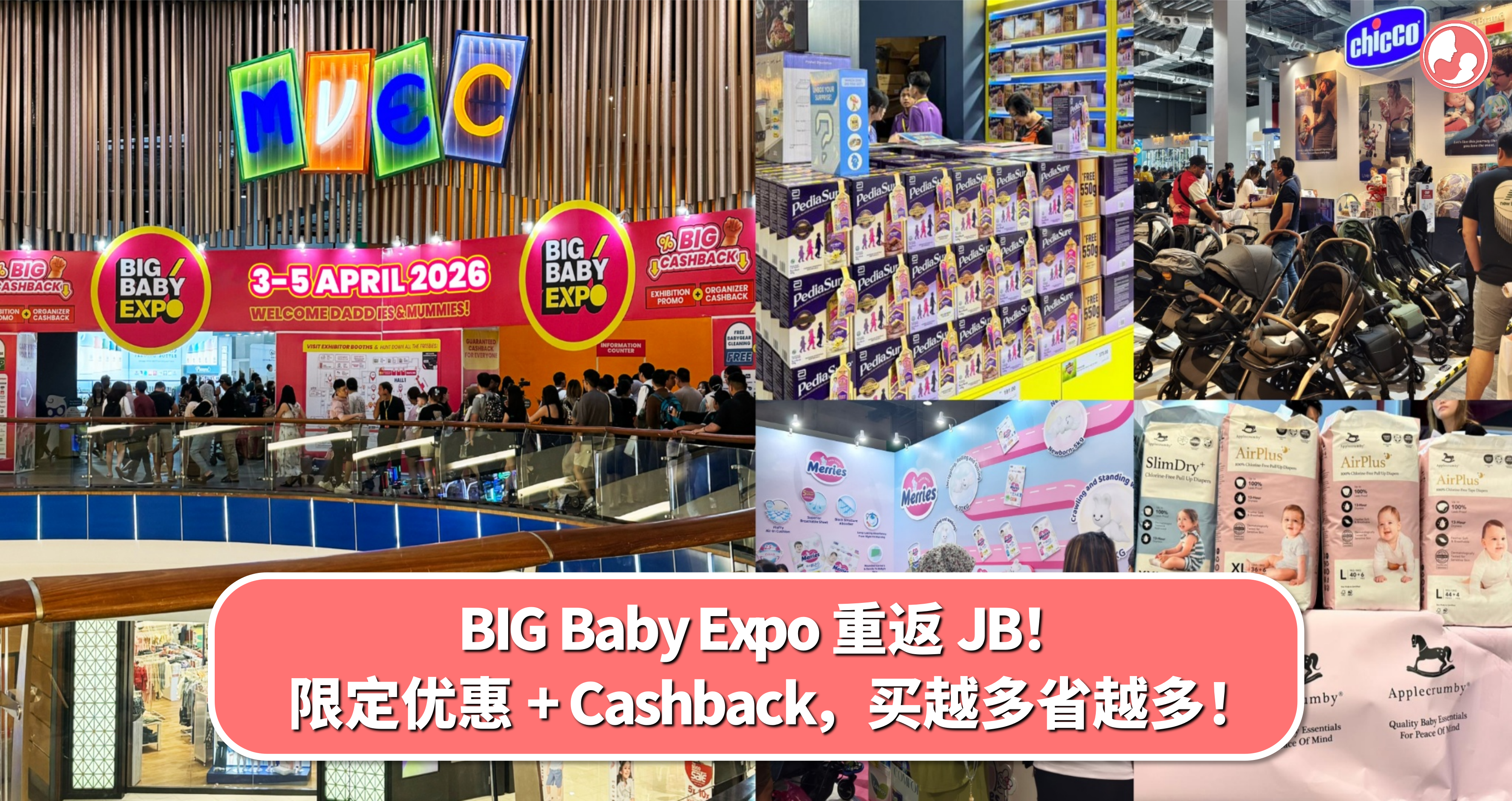 BIG Baby Expo 重返 JB!限定优惠 + Cashback,买越多省越多!