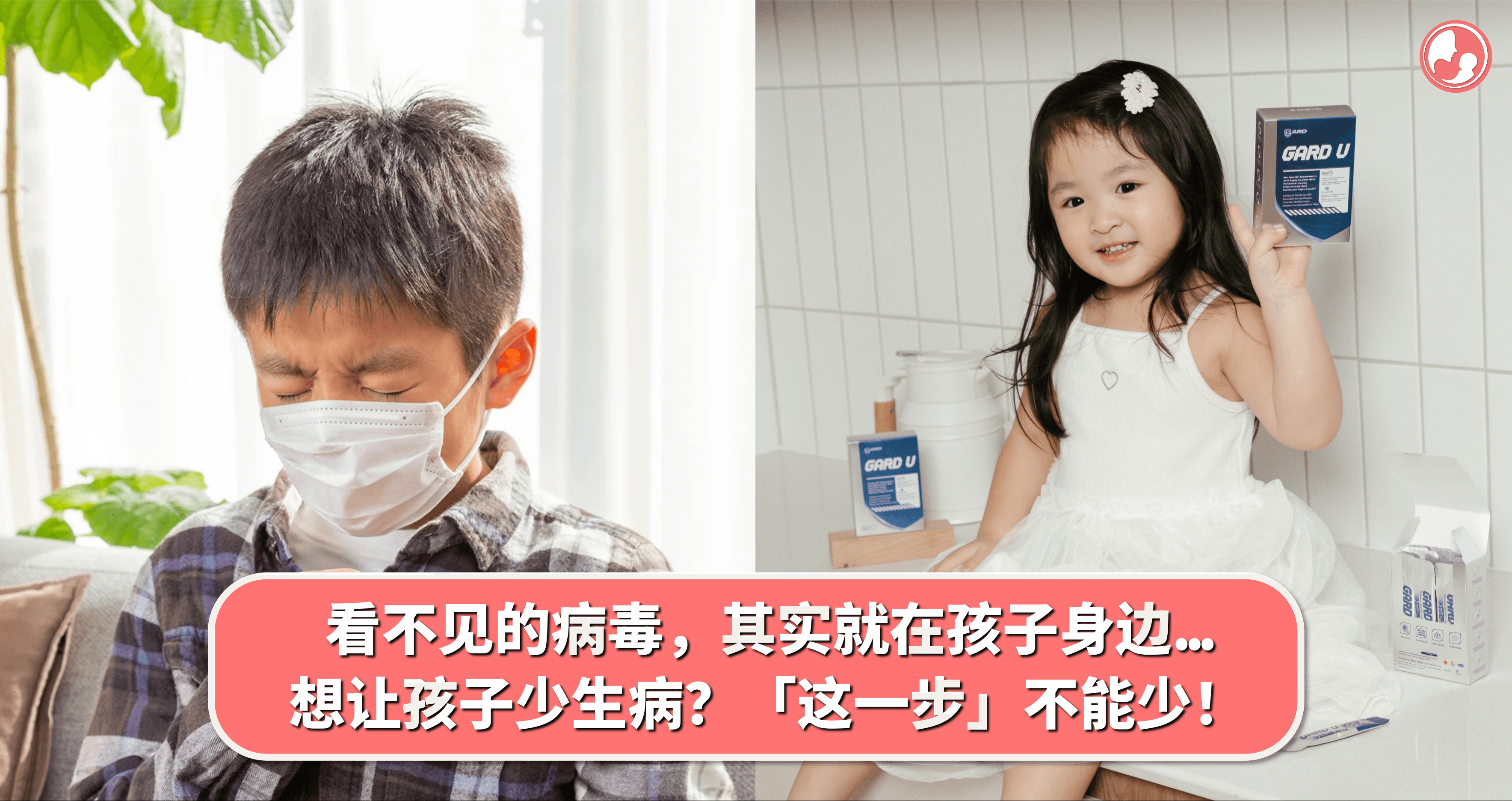 看不见的病毒,其实就在孩子身边… 想让孩子少生病?「这一步」不能少!