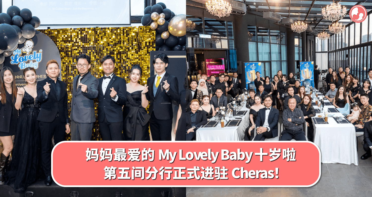 妈妈最爱的 My Lovely Baby 十岁啦,第五间分行正式进驻 Cheras!