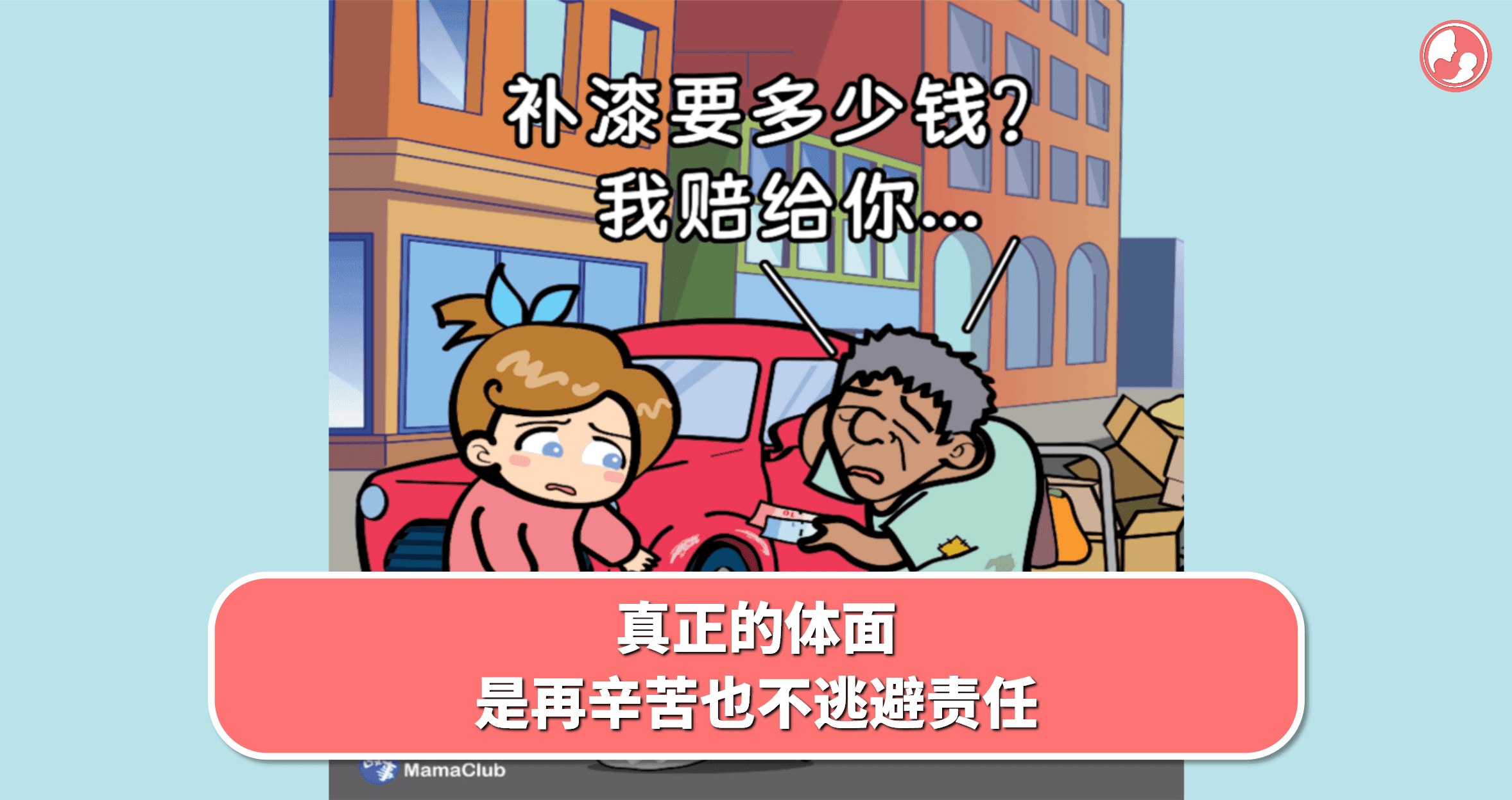 【故事投稿】【528期】真正的体面,是再辛苦也不逃避责任