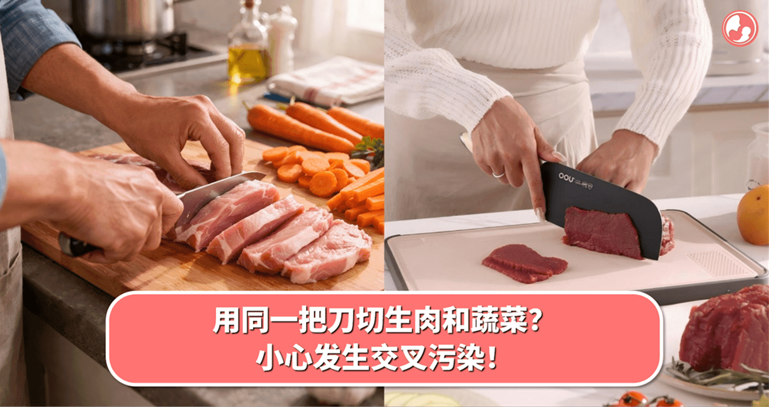 用同一把刀切生肉和蔬菜?小心发生交叉污染!想要减少食物中毒风险,最好这样做