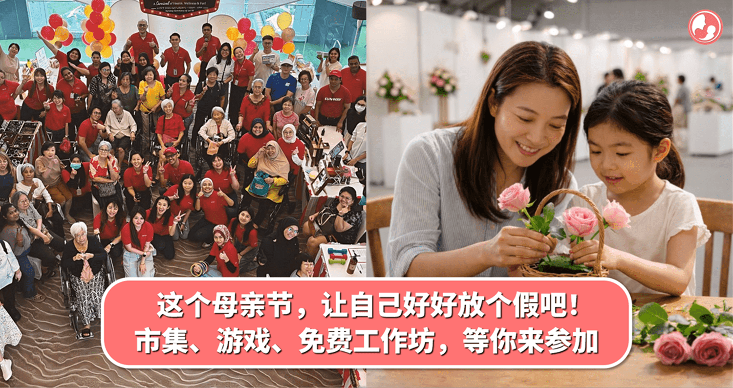 这个母亲节,让自己好好放个假吧! 市集、游戏、免费工作坊,等你来参加