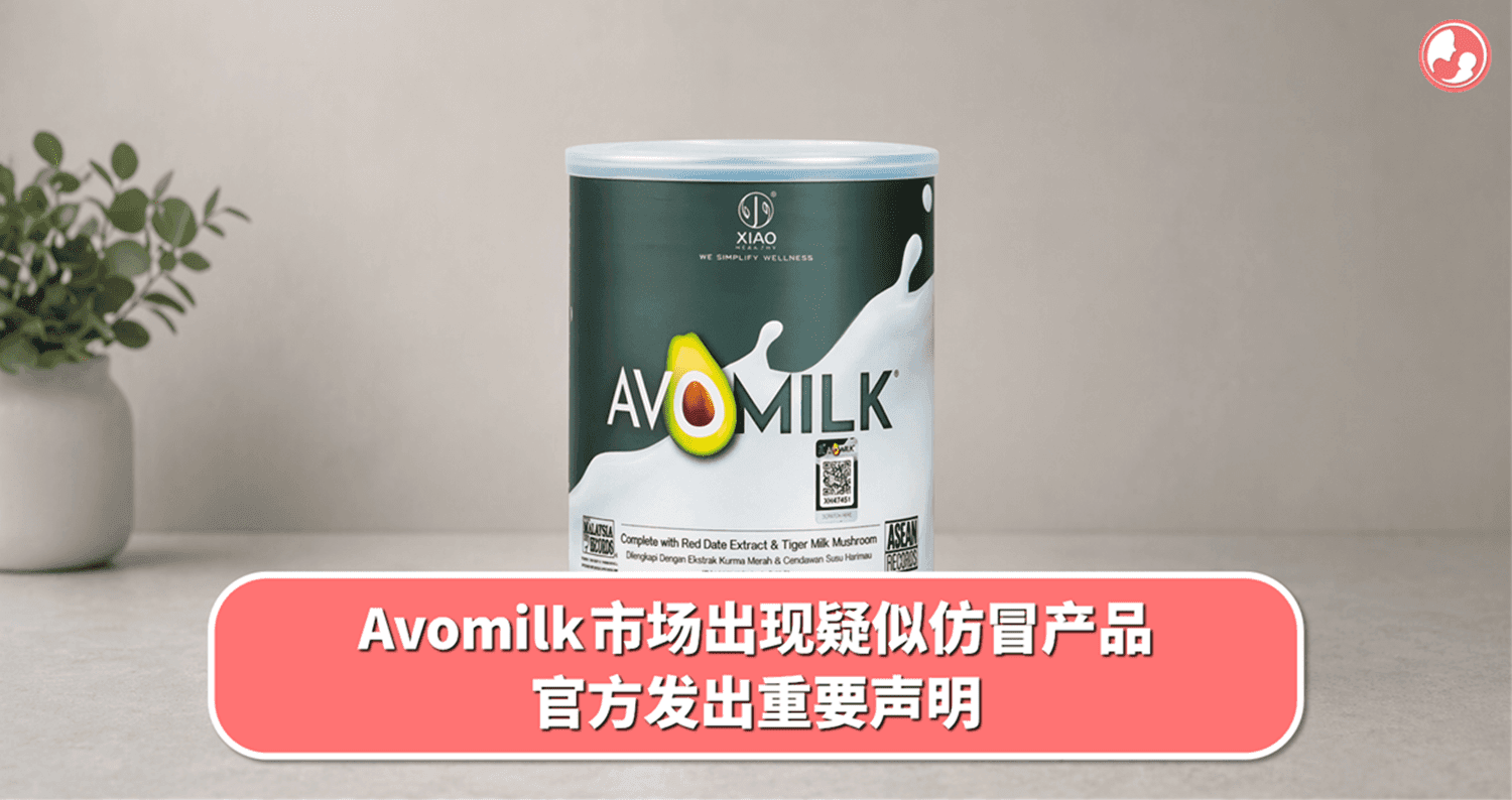 AvoMilk 市场出现疑似仿冒产品,官方发出重要声明