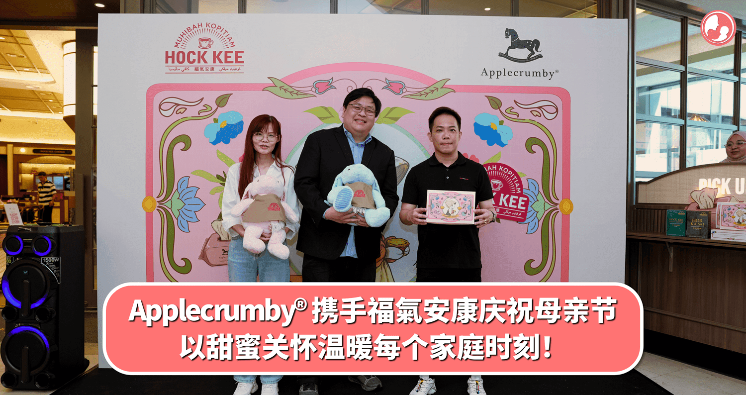 Applecrumby® 携手福氣安康庆祝母亲节,以甜蜜关怀温暖每个家庭时刻!