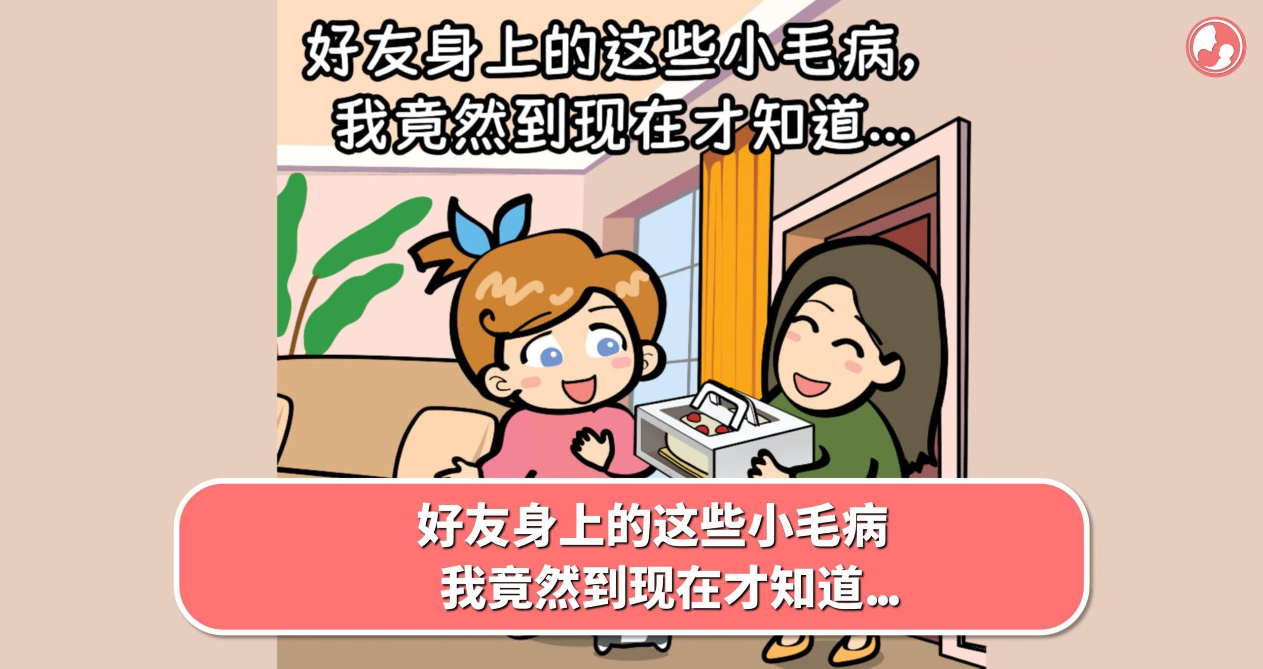 好友身上的这些小毛病,我竟然到现在才知道…