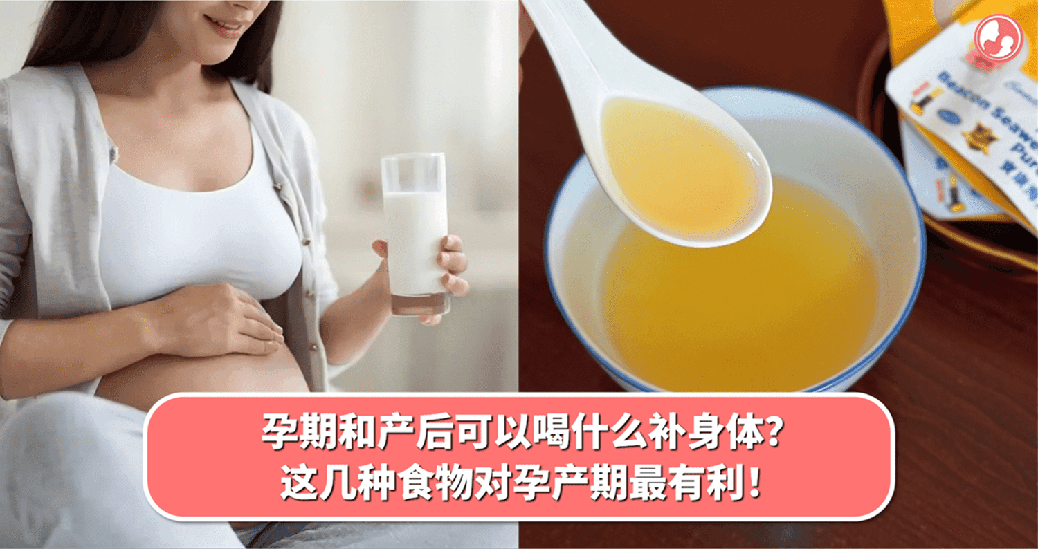 孕期和产后除了孕产妇奶粉,还可以喝什么补身体?对孕产期最有利的几种食物,最后一个养胎还不长肉!